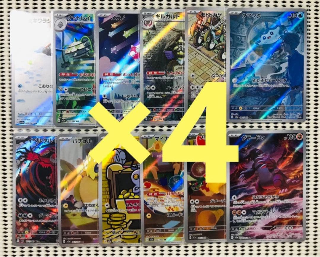 ポケモンカード　レイジングサーフ　AR 全12種　フルコンプ　4セット