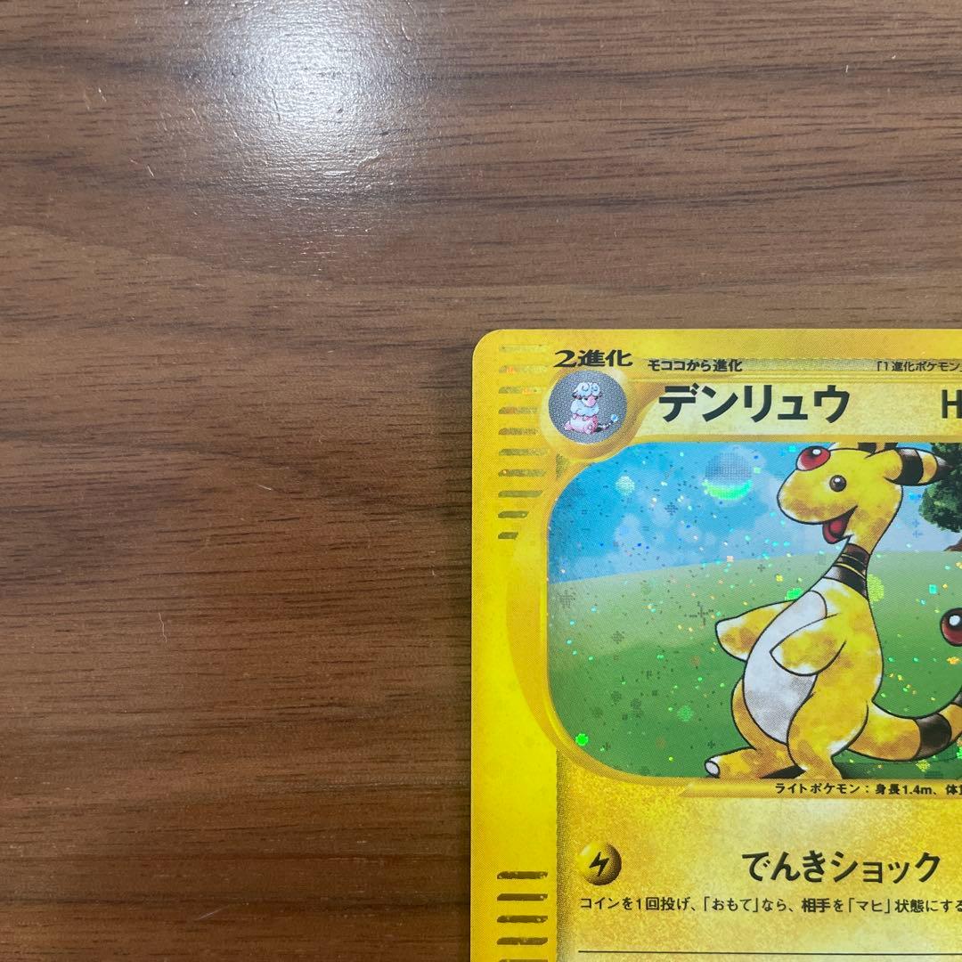 デンリュウ ★ 拡張パック第3弾 海からの風 049/087