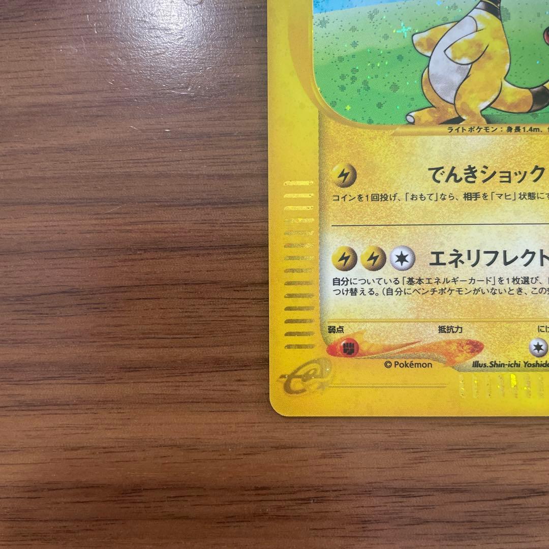 デンリュウ ★ 拡張パック第3弾 海からの風 049/087