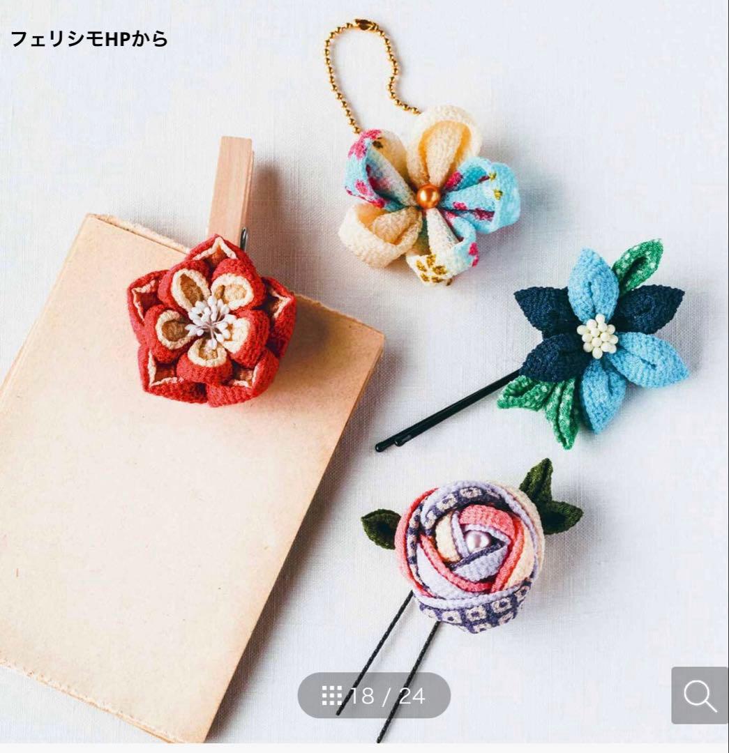 フェリシモ 小さな一輪に個性がキラリ つまみ細工の花図鑑の会