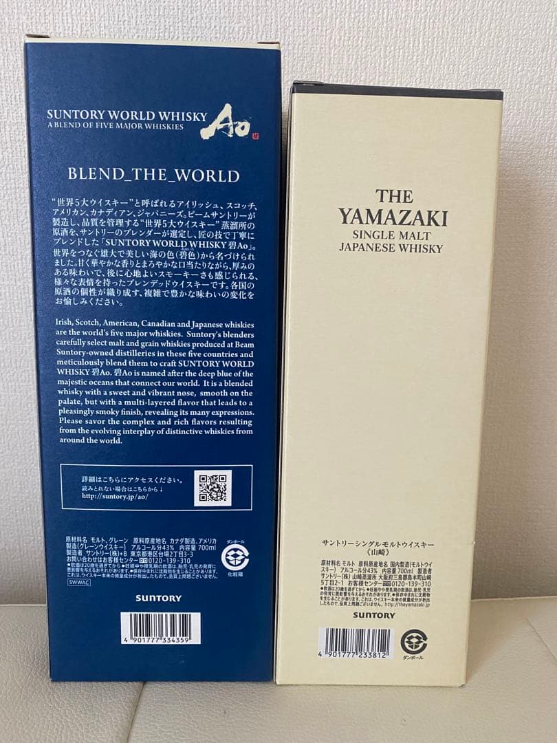 サントリー　山崎（シングルモルト）＆碧 Ao（ワールドウイスキー）セット