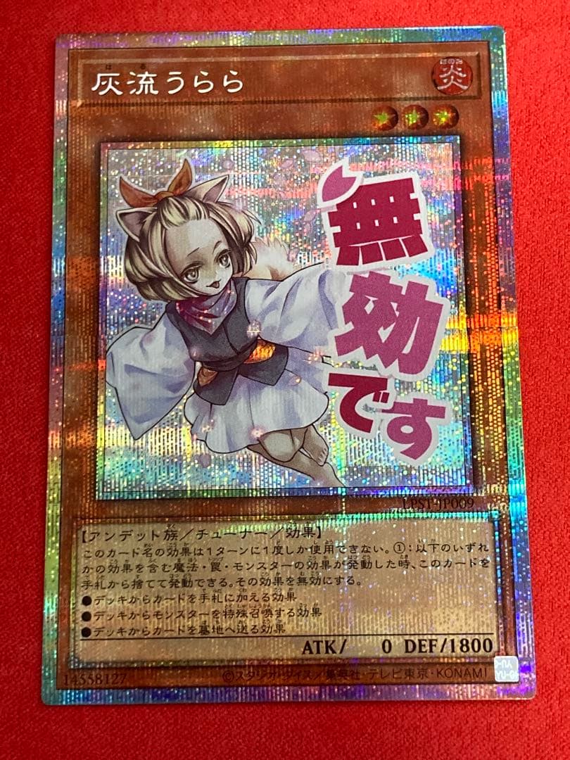 遊戯王　灰流うらら　プリシク　スタンプエディション