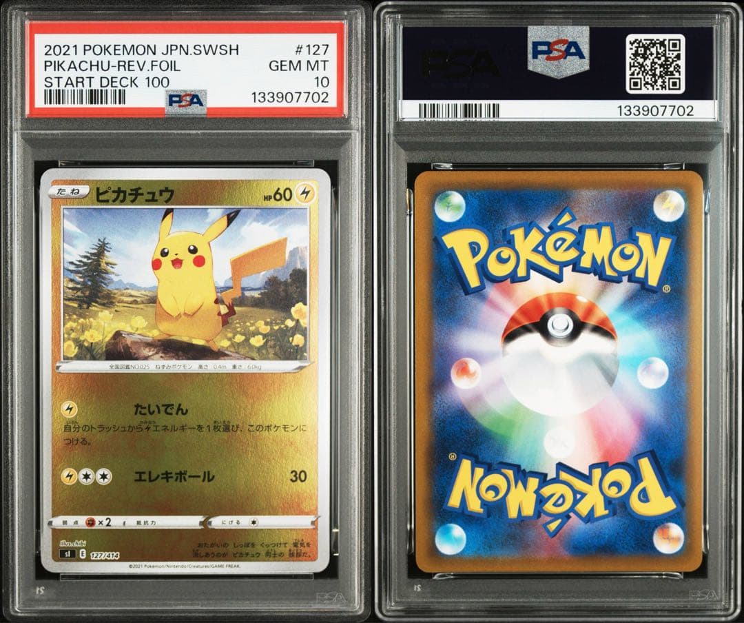 PSA10 ピカチュウ ミラー スタートデッキ100 ホイル