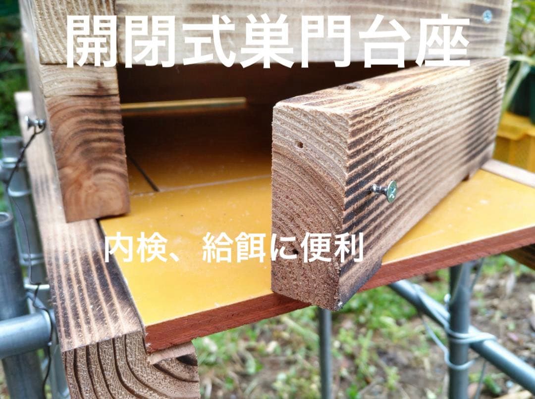 日本蜜蜂 重箱式巣箱4段 スライド底板 付巣門台座