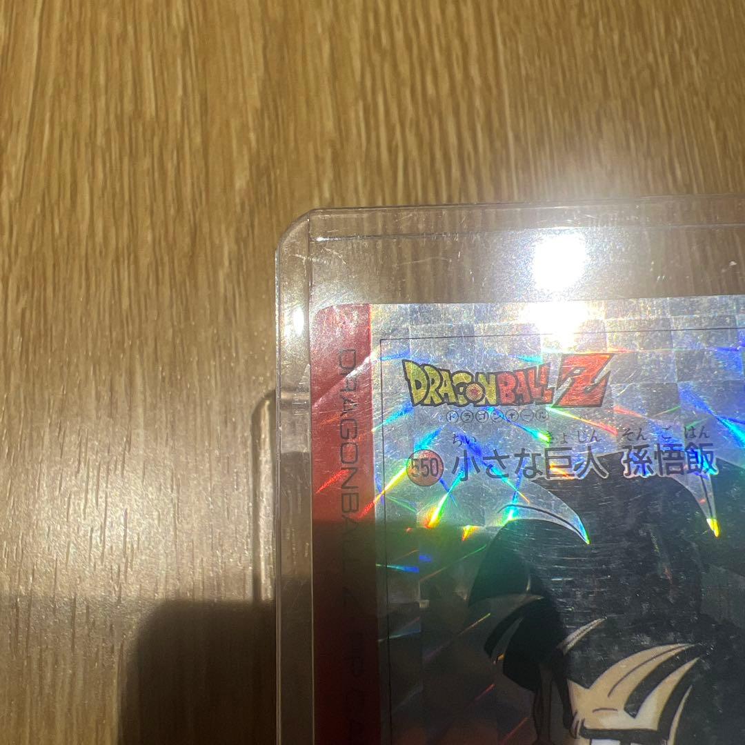 ドラゴンボールZ 孫悟飯 PPカード 550 小さな巨人 孫悟飯