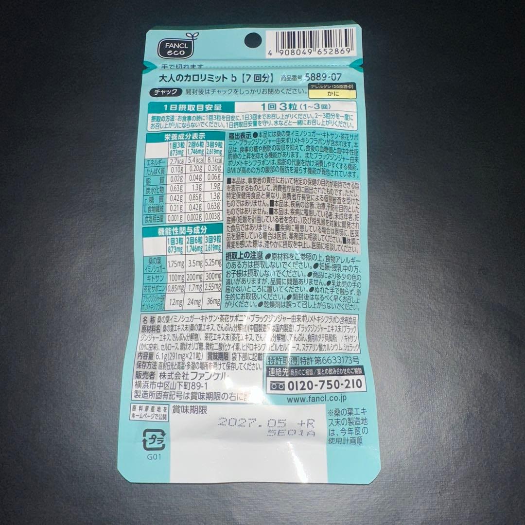 【お買い得‼️】大人のカロリミット15回分8袋（お試しサイズ7回分×2）134回分