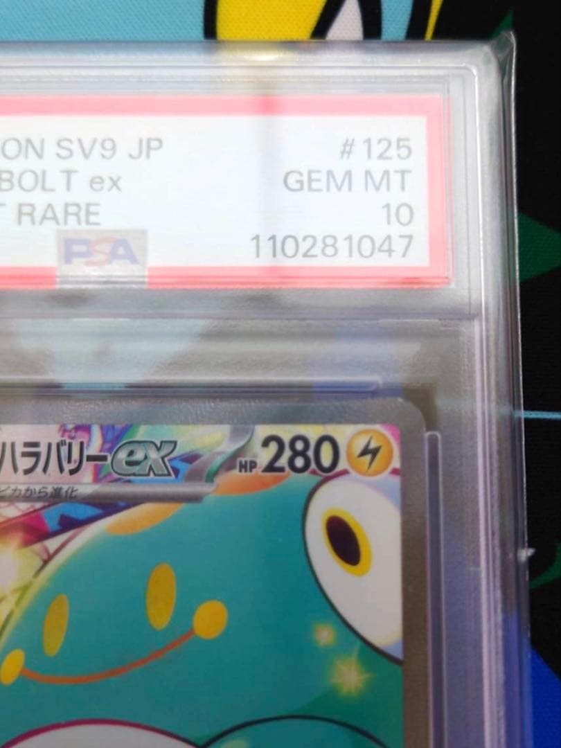 【PSA10】ナンジャモのハラバリーex sar