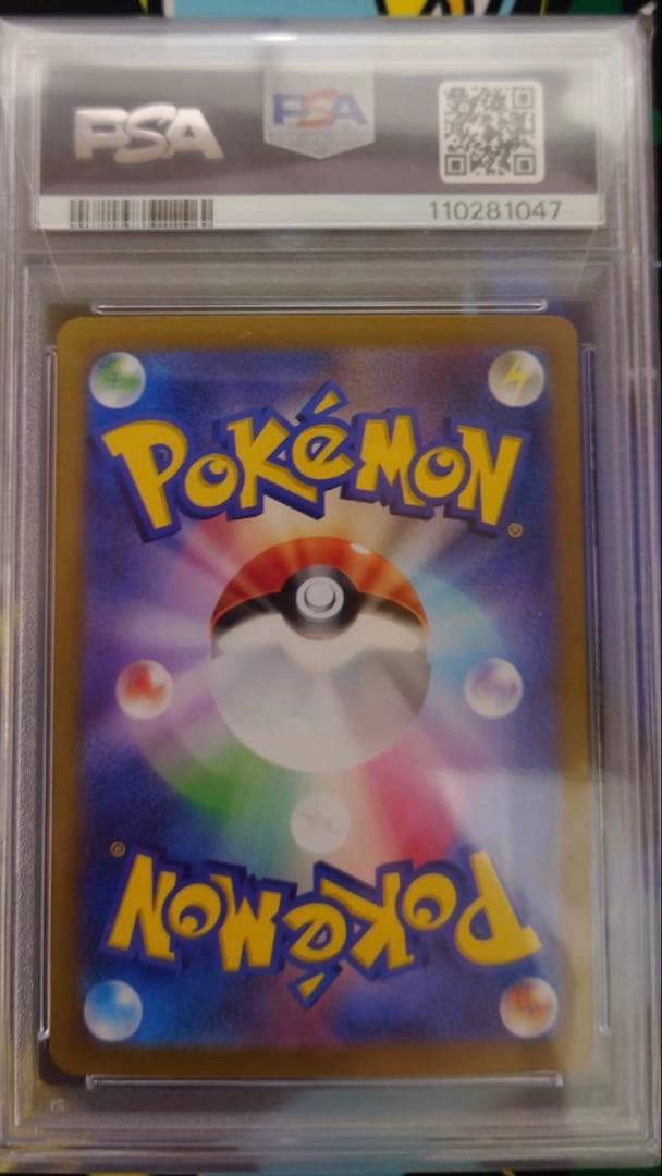 【PSA10】ナンジャモのハラバリーex sar