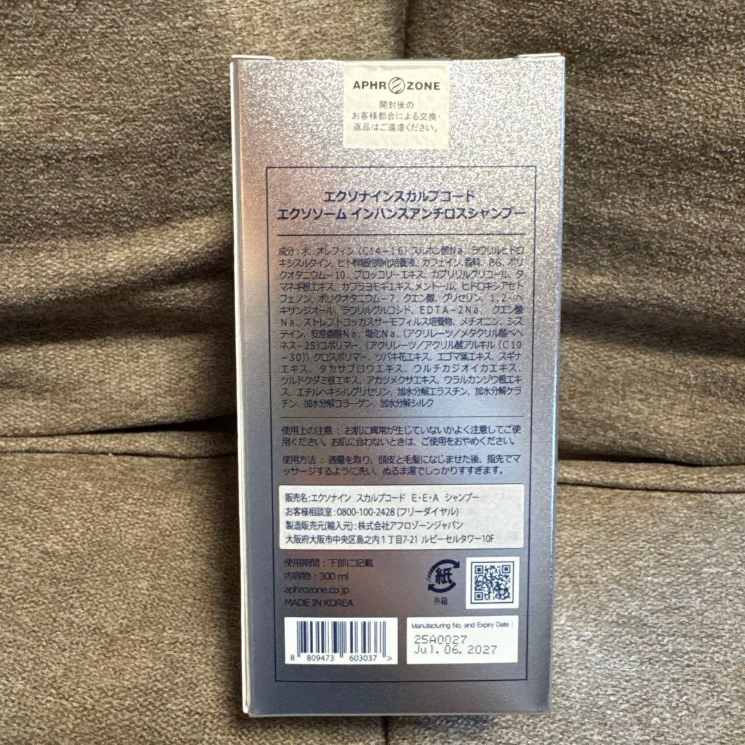 ルビーセル エクソナイン スカルプコード シャンプー スケーラー セット