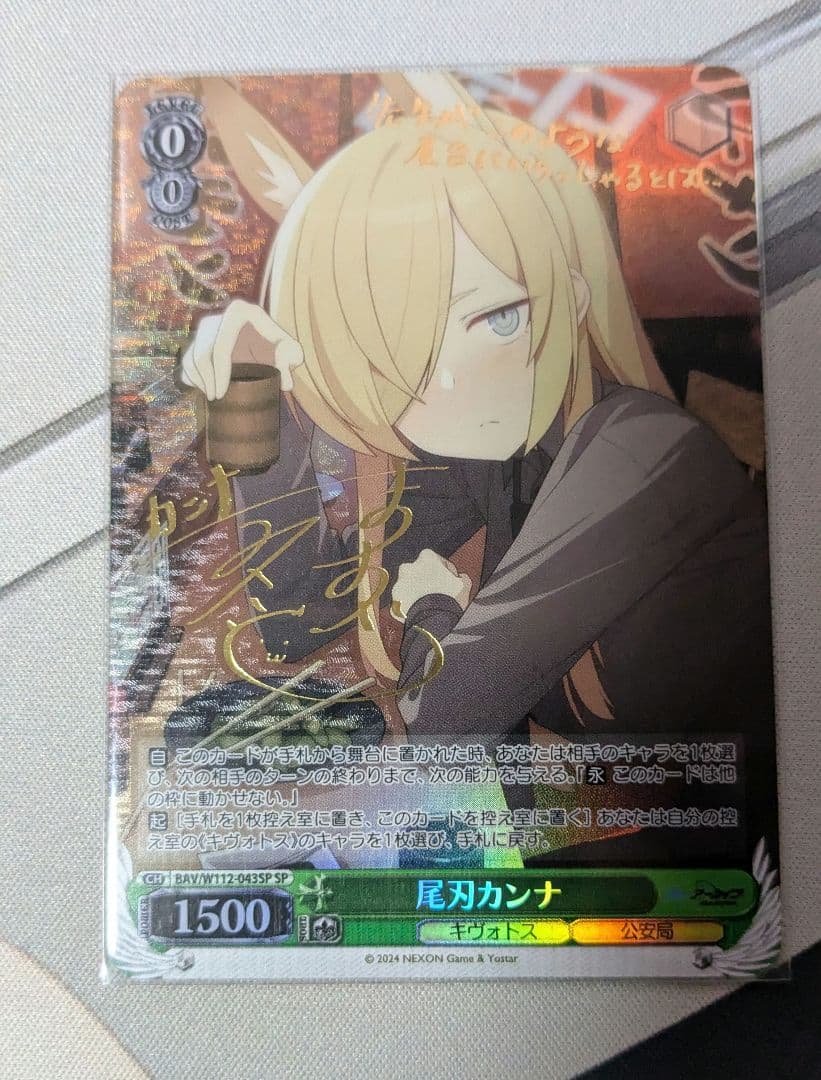 ブルーアーカイブ ヴァイスシュヴァルツ 尾刃カンナ SP