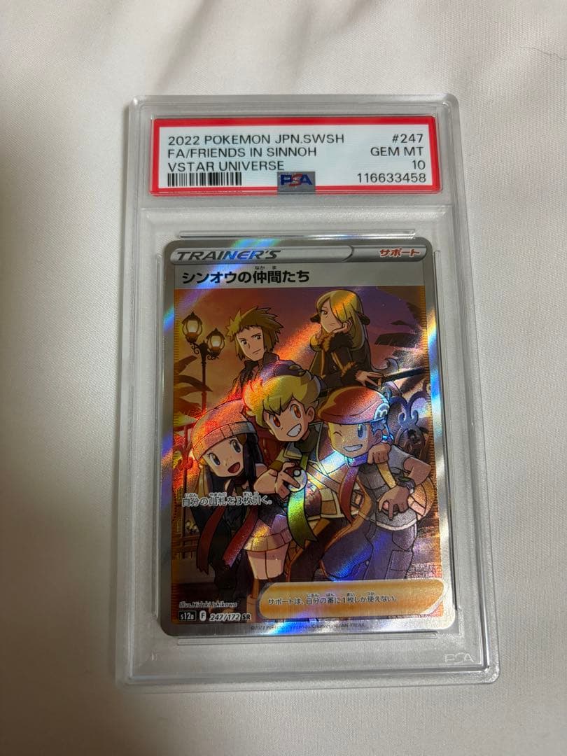 シンオウの仲間たちSR psa10