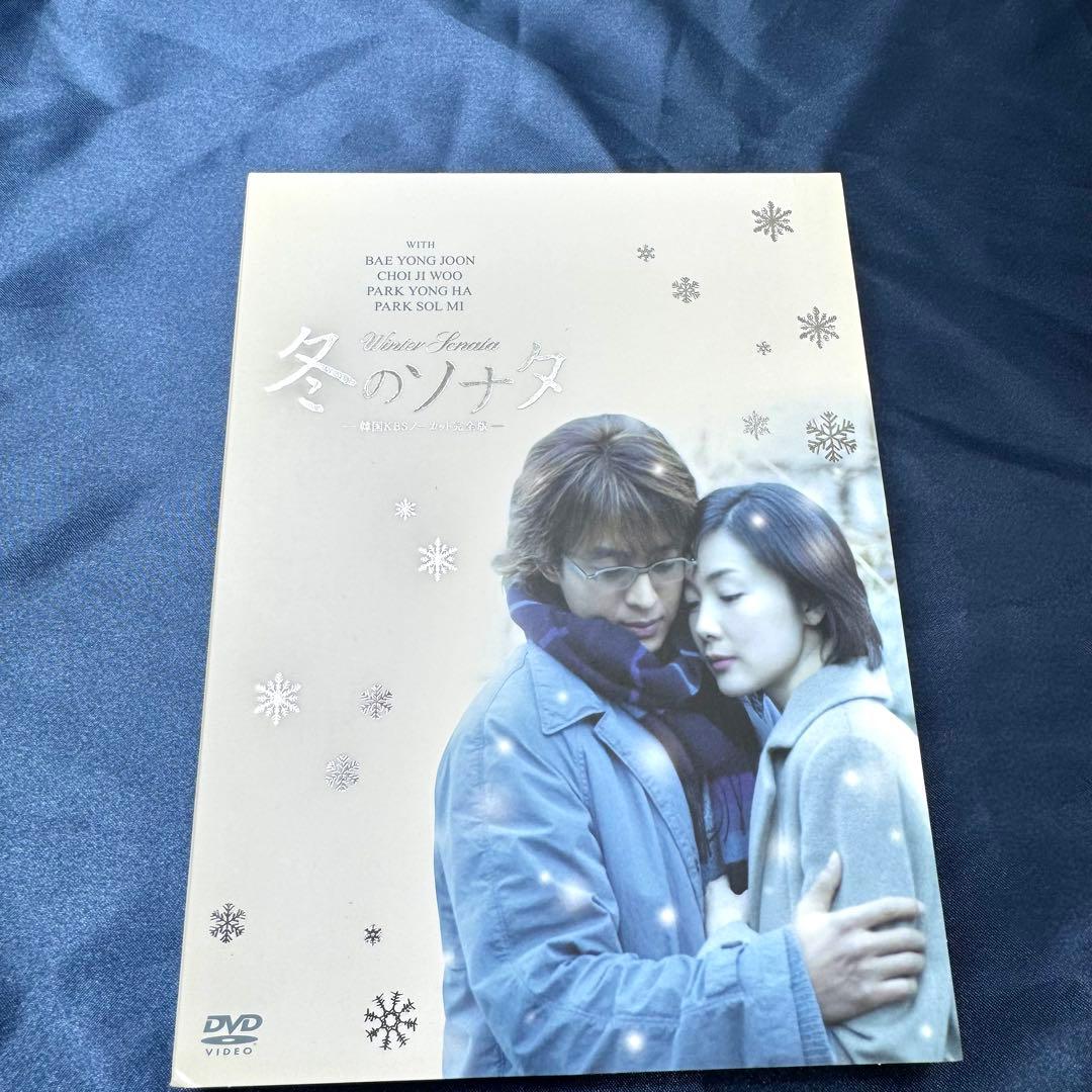 冬のソナタ 韓国KBSノーカット完全版 DVD-BOX 特典ディスク付き DVD