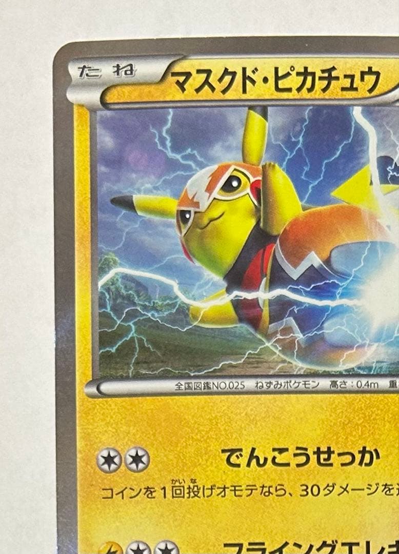マスクド・ピカチュウ：マスクド・ピカチュウ スペシャルパック PROMO XY…