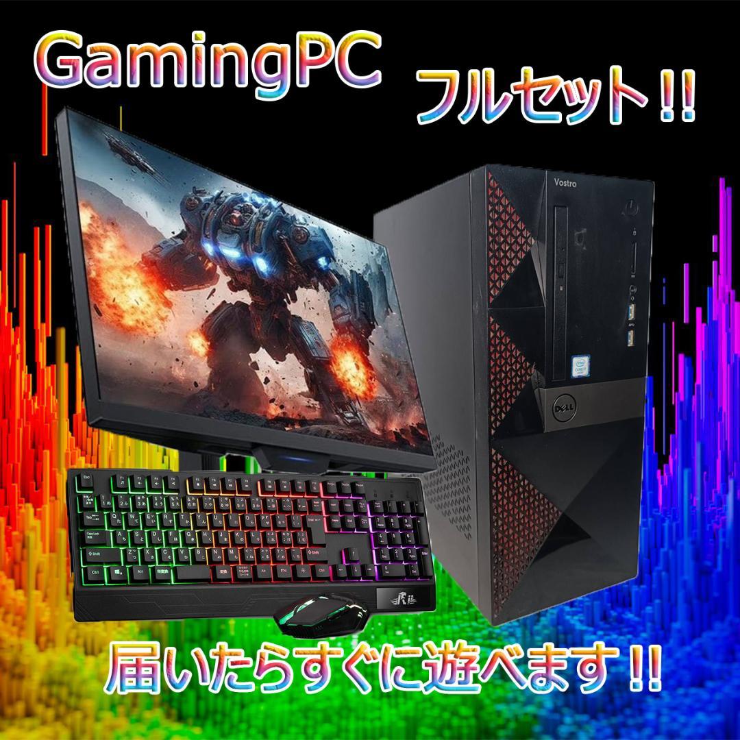 【ゲーミングPCフルセット】i7 7700 MS Office搭載 DELL