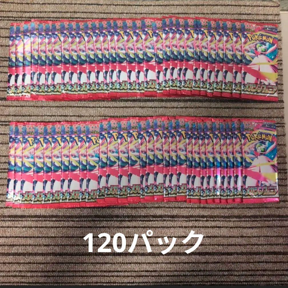 ポケモンカードゲーム メガシンフォニア　バラ120パック（未開封）
