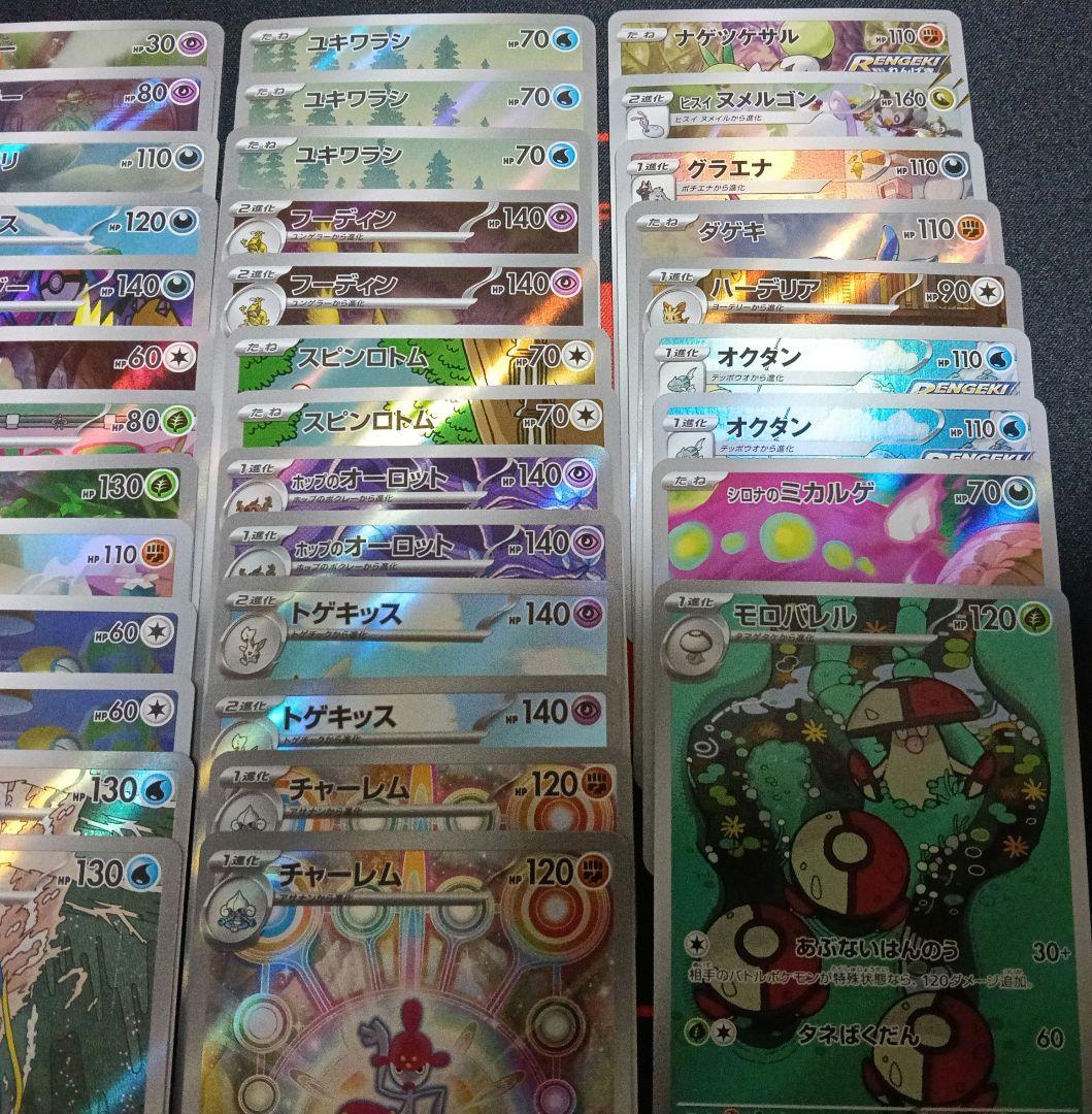 ポケモンカード　ポケカ　AR CHR まとめ売り　50枚