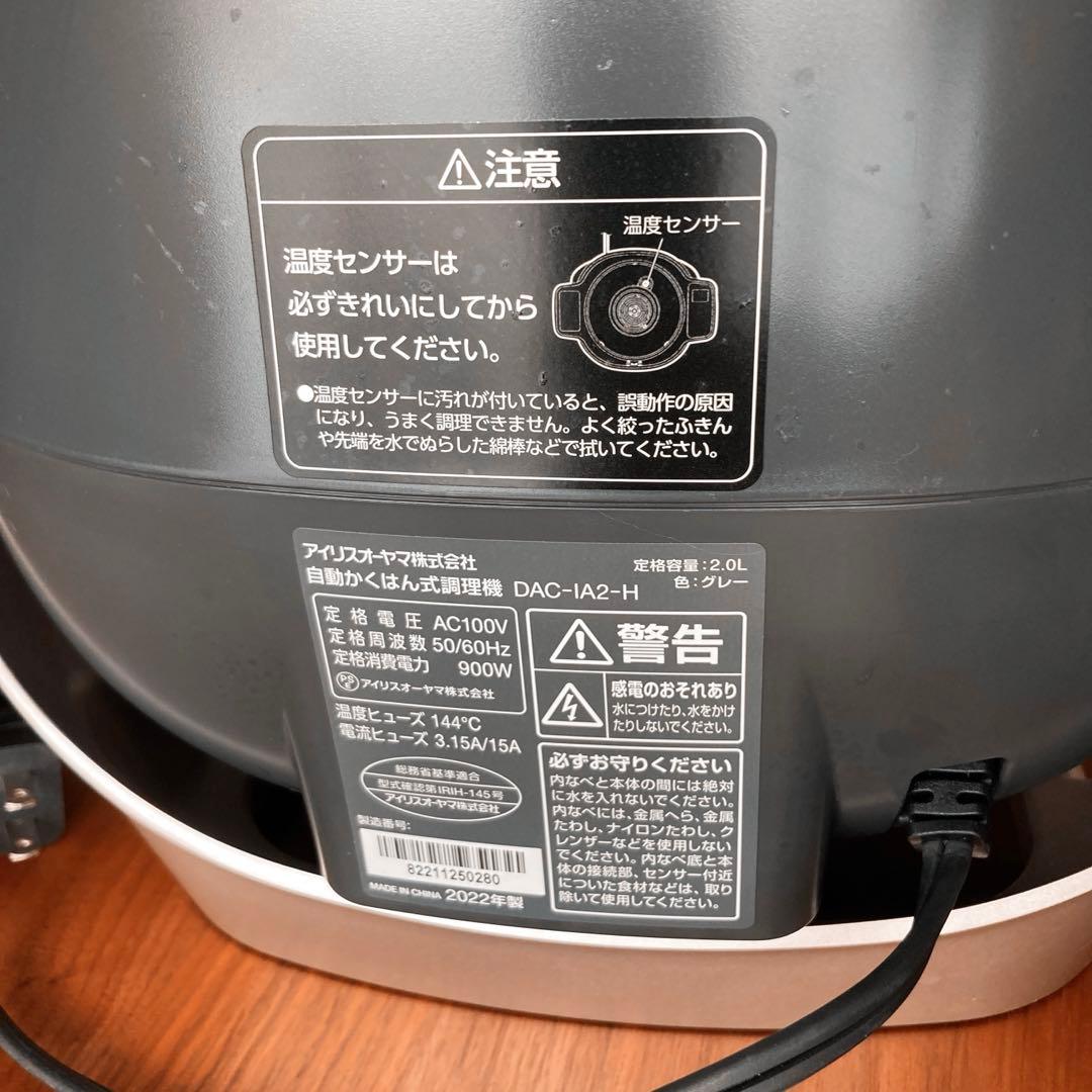 本日限定価格‼︎ アイリスオーヤマ　シェフドラムDAC-IA2-H