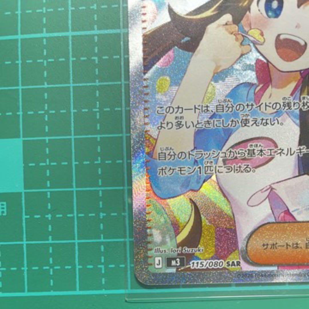 ポケモンカード サポートカード 115/080 SAR