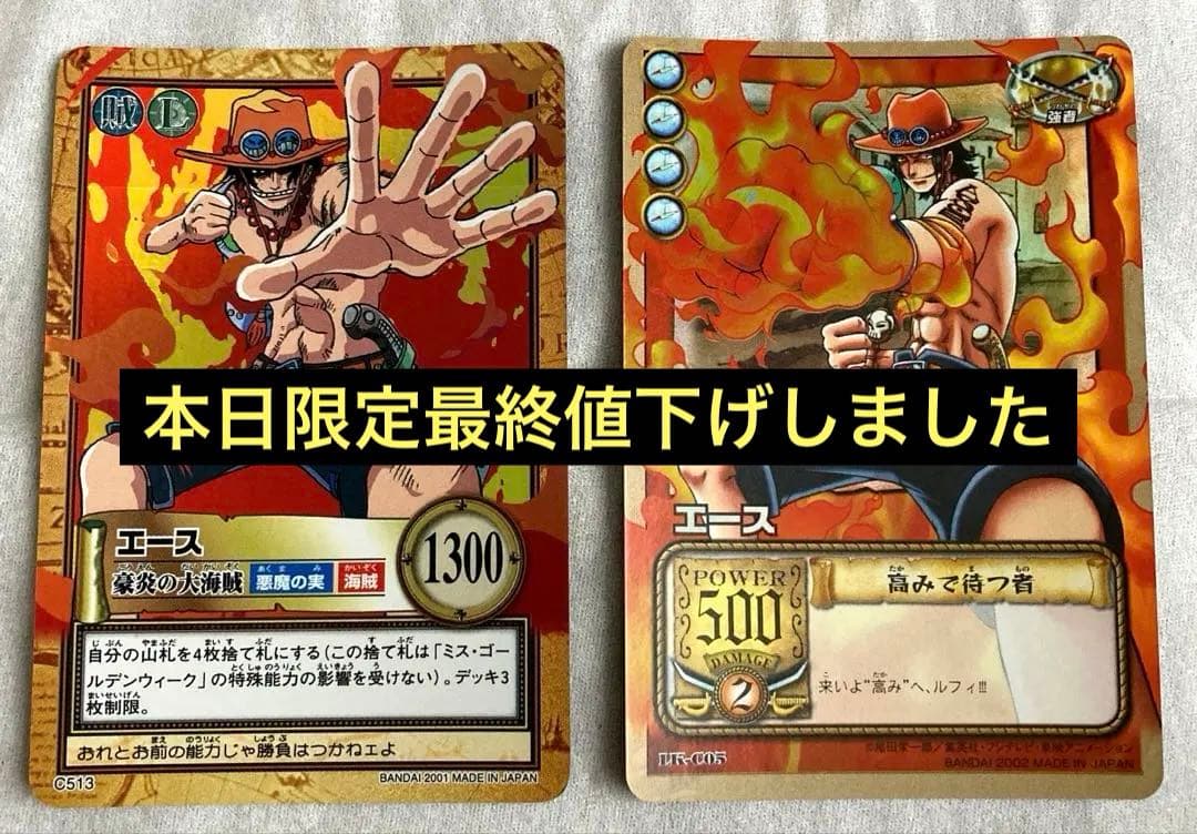 ワンピース　カードダス　エース　2枚セット‼️ 超貴重‼️ バンダイ