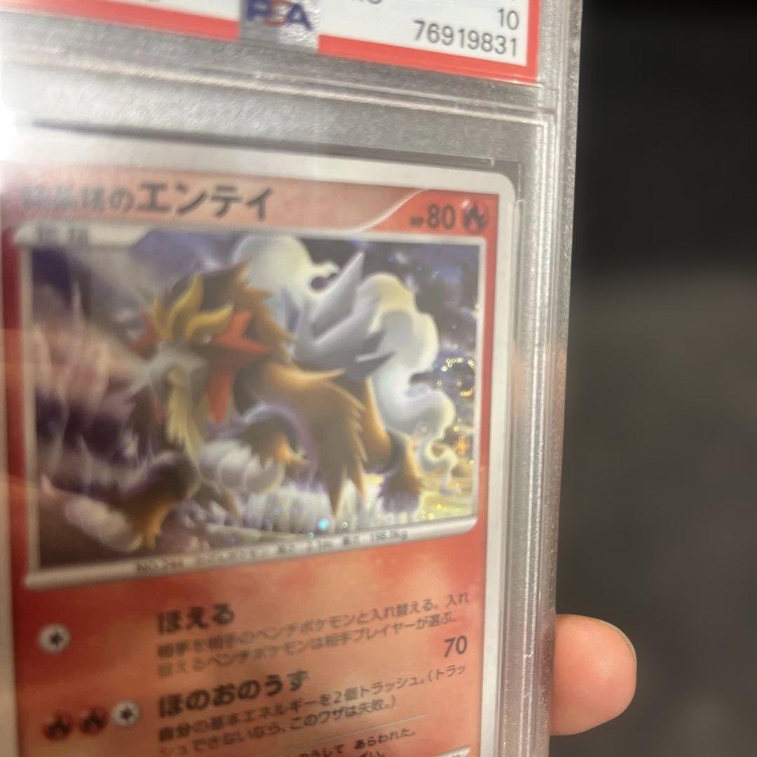 PSA10 ポケモンカード 結晶塔のエンテイ 渦巻ホロ　うずまき