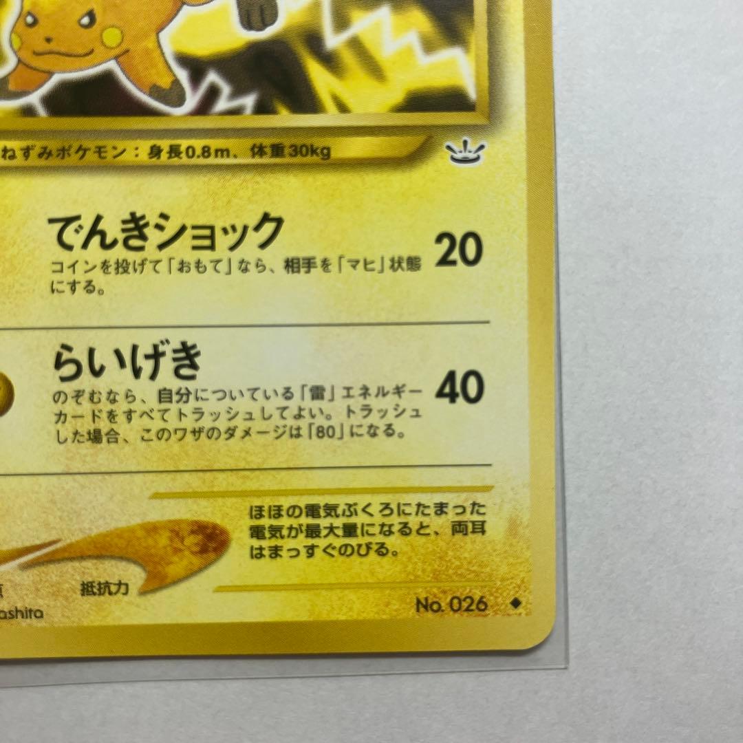 【希少】【旧裏】【美品】ライチュウ ◆ 拡張パック第3弾 めざめる伝説