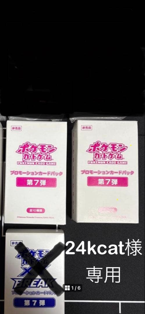 24kcatポケモンカードゲーム プロモーションカードパック 2箱　セット