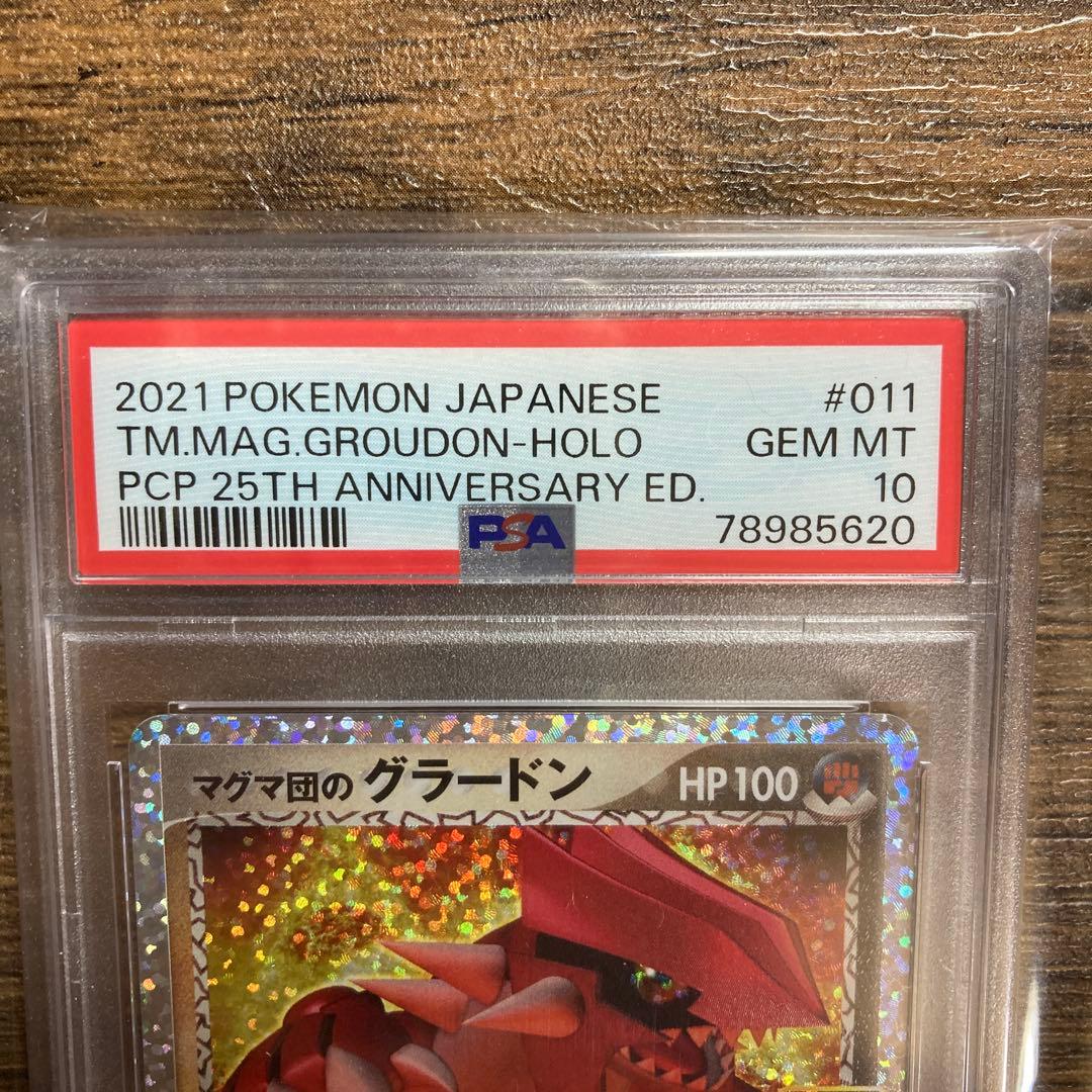 PSA10 マグマ団のグラードン 25th プロモ 011/025