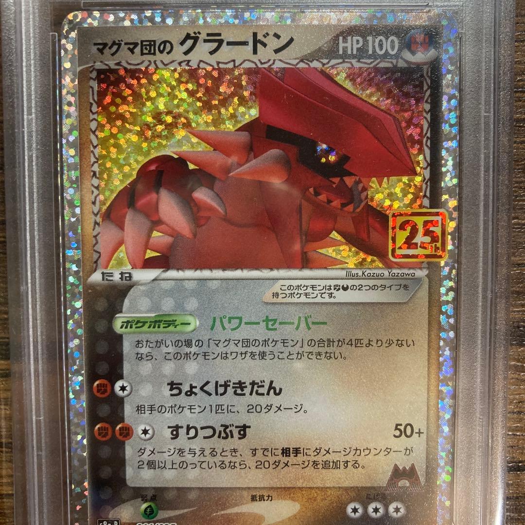 PSA10 マグマ団のグラードン 25th プロモ 011/025