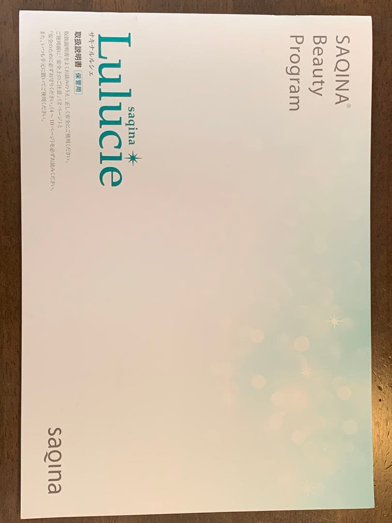 サキナルルシェ