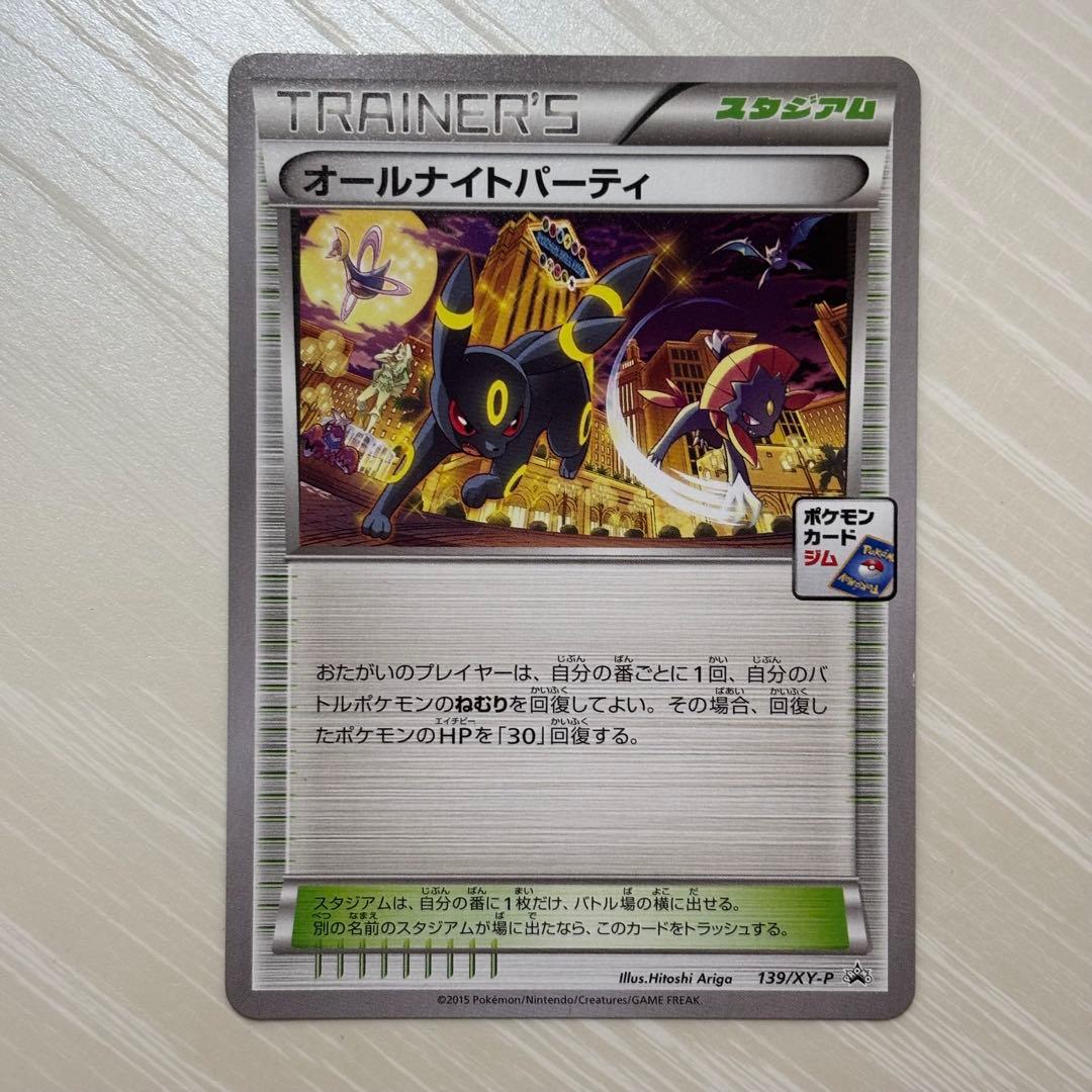 オールナイトパーティ 139/XY-P