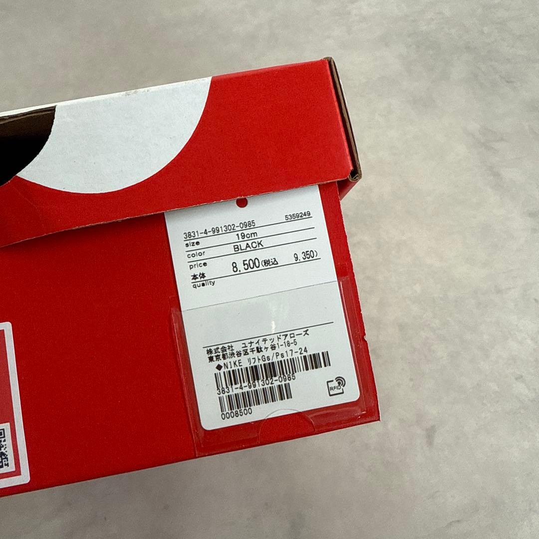 新品未使用 NIKE キッズ エアリフト 19cm ブラック