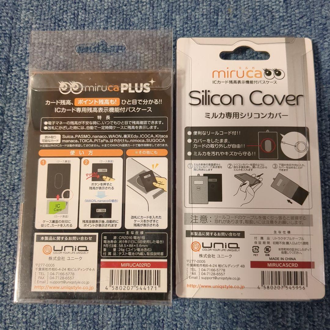 廃盤　希少　ミルカプラス　本体＆ケース