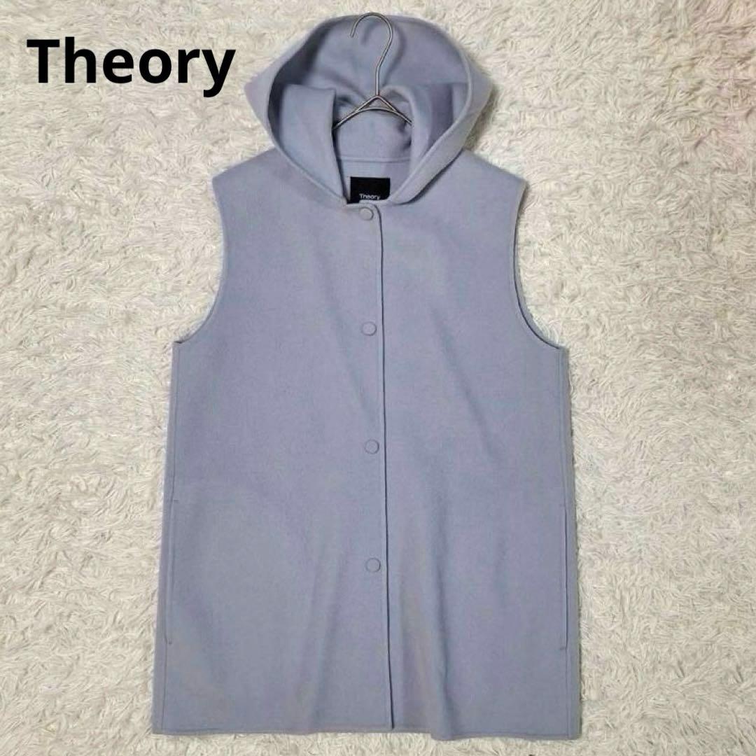 美品✨セオリー 2022AW 定価5.5万 リバーベスト ジレ フード ブルー