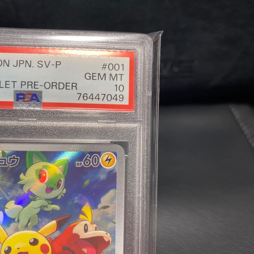 ピカチュウ: プロモ [001/SV-P](プロモーションカード「SV-P」)