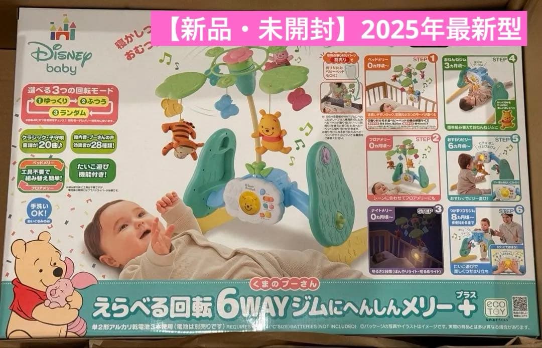 【新品・未開封】プーメリー　【2025年モデル】タカラトミー 6WAY ジム