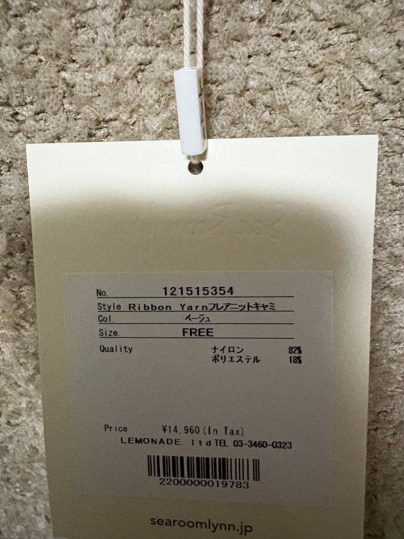 SeaRoomlynn Ribbon Yarnフレアニットキャミ ベージュ