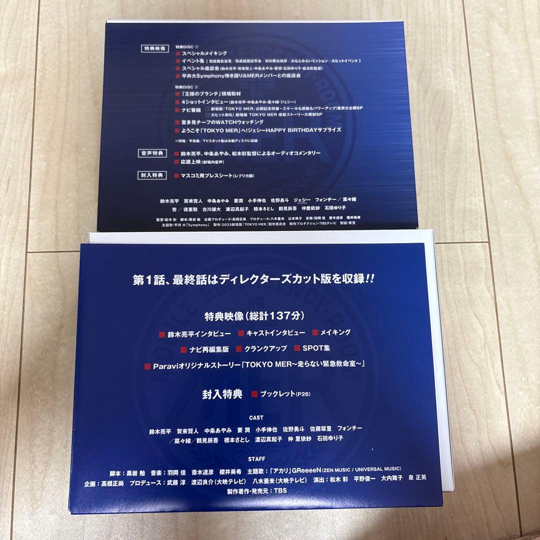 TOKYO MER～走る緊急救命室～ Blu-ray BOX〈4枚組〉ブルーレイ