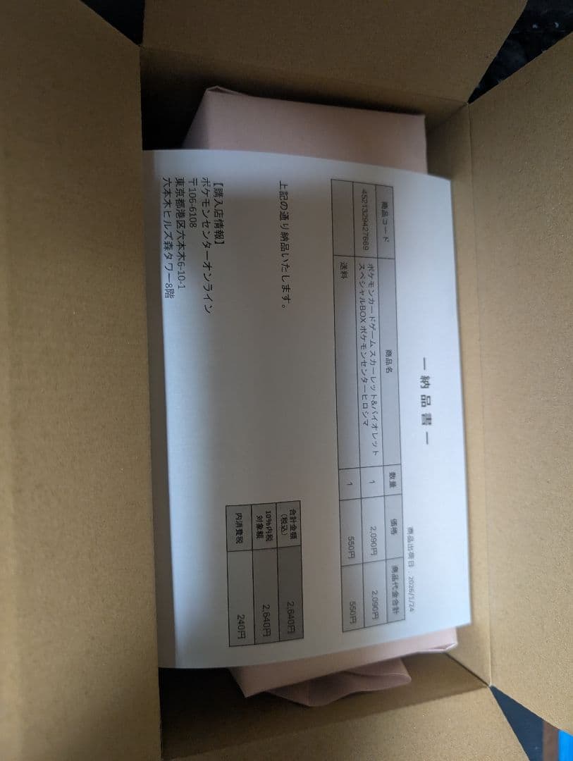 シュリンク付き　ポケモンセンターヒロシマ スペシャルBOX ポケカ　オンライン