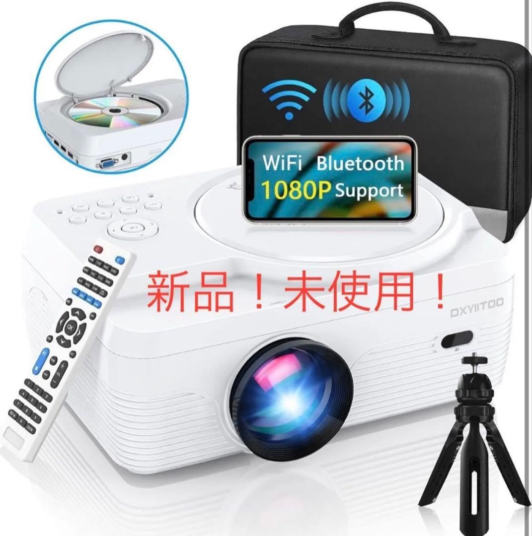 WiFi Bluetooth 小型 プロジェクター内蔵DVDプレーヤー