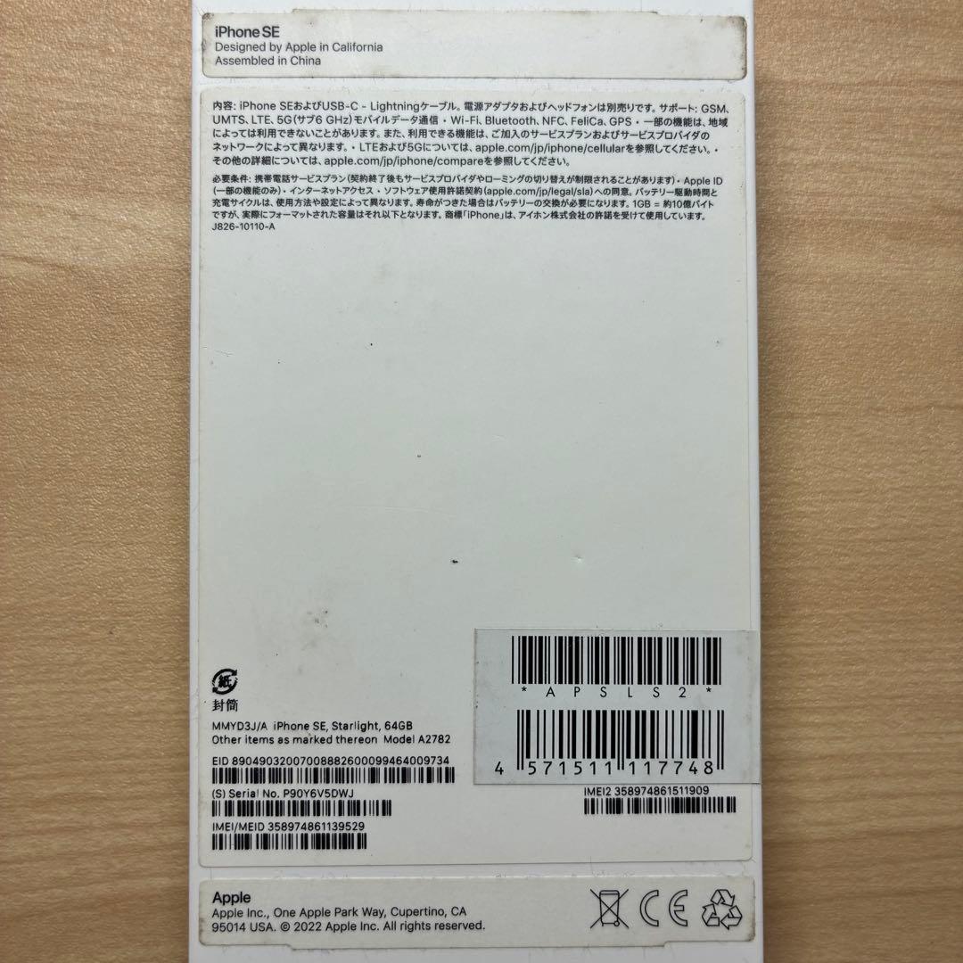 Apple iPhone SE 第3世代 スターライト 64GB 背面ヒビ有り