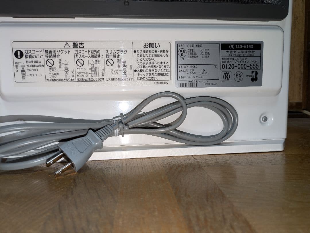 トミー　【新品未使用品】大阪ガス ガスファンヒーター N140 6163