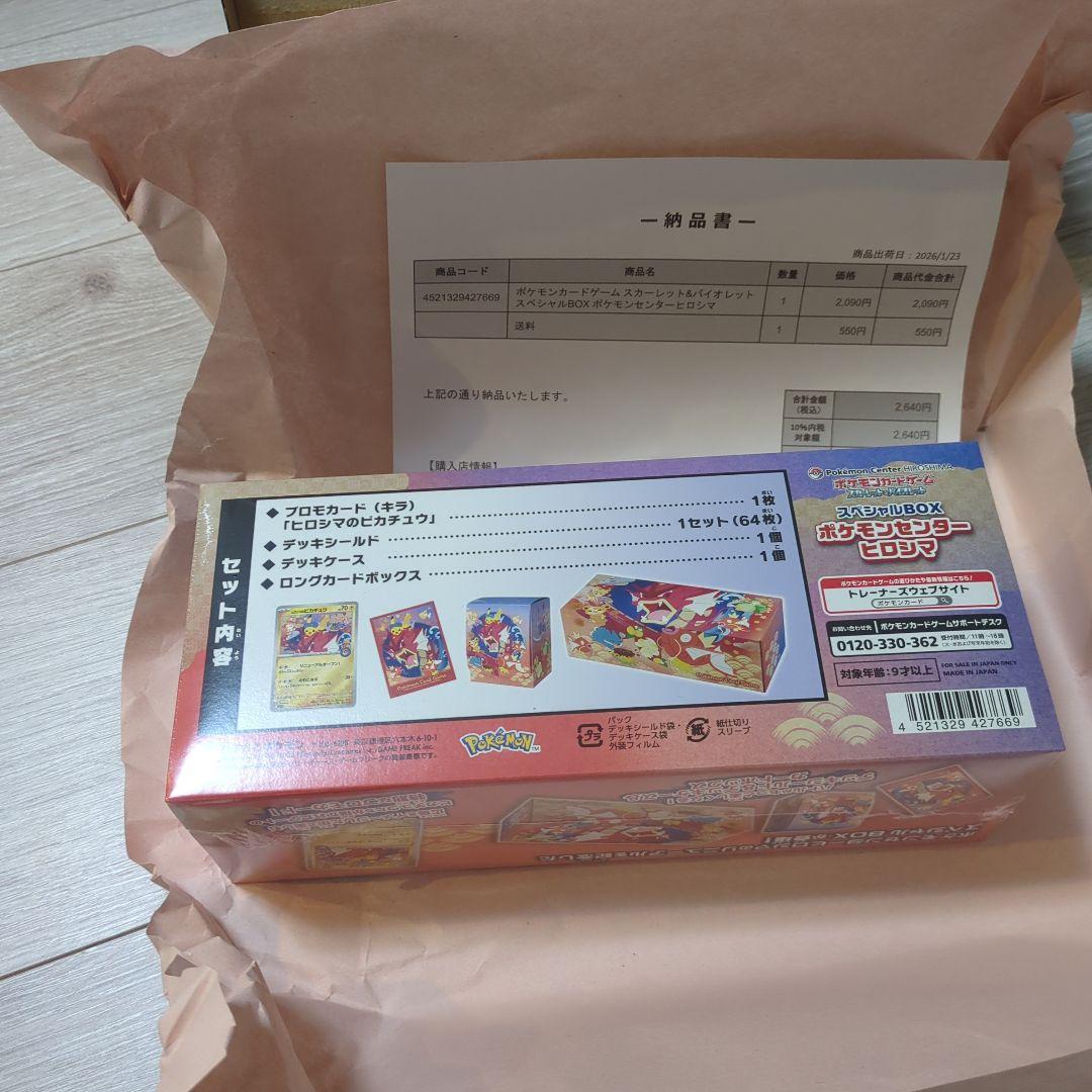 スペシャルBOXポケモンセンターヒロシマ