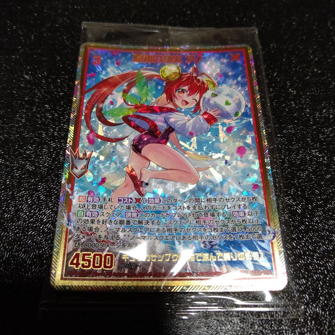 Z/X 原初の劫火 アノ　SEC