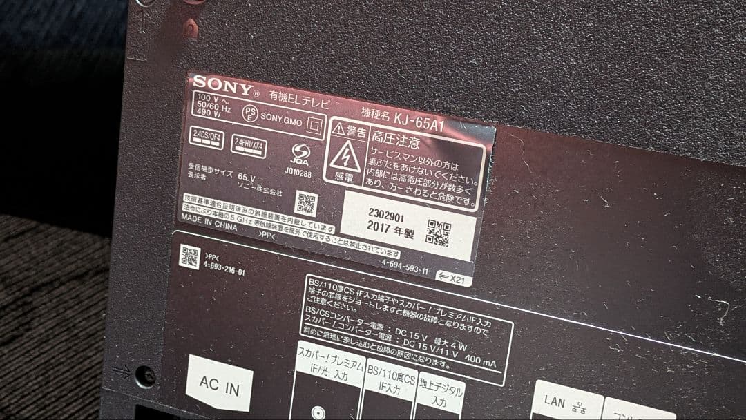 【専用】KJ-65A1 有機ELテレビ　中古品