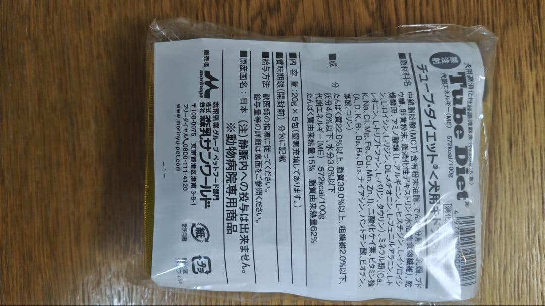 チューブダイエット 犬用 20g 療法食 30個(腎疾患用)