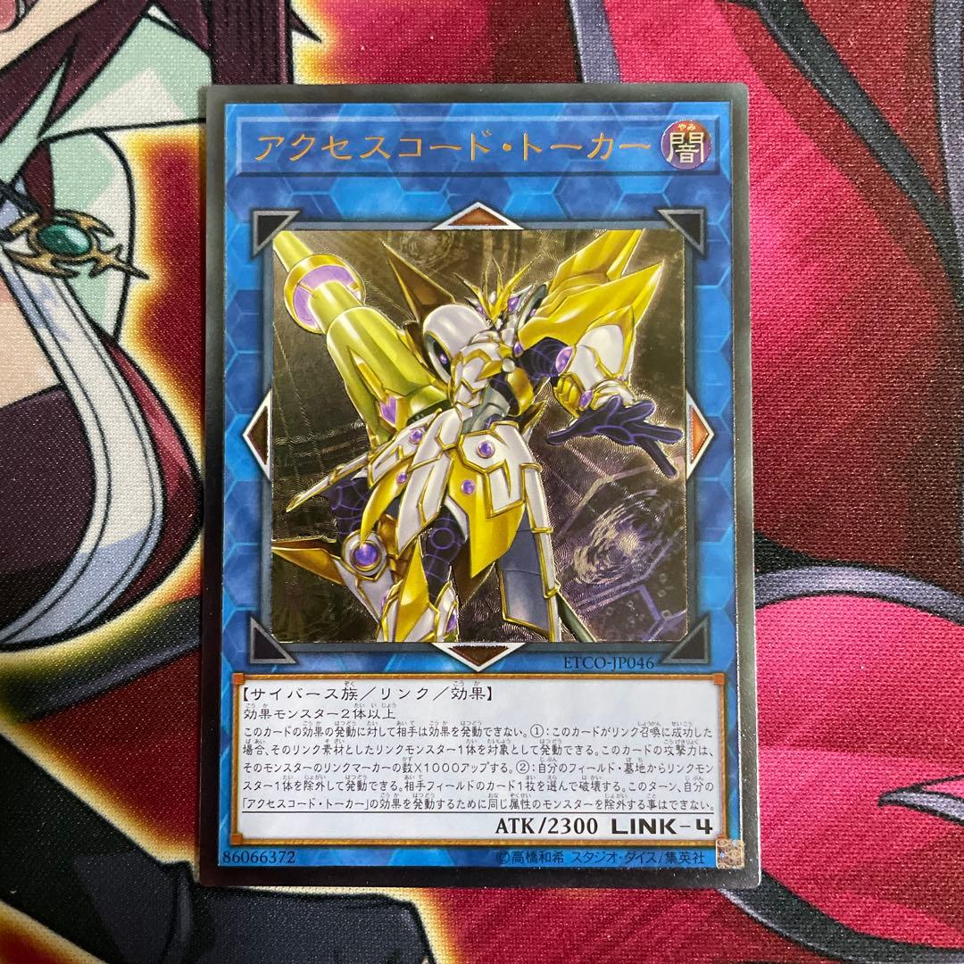 遊戯王　アクセスコード　レリーフ　①