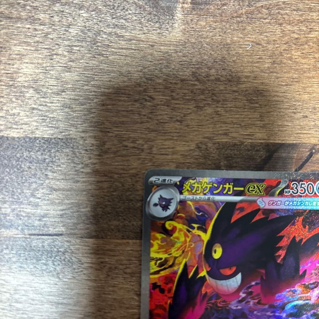 メガゲンガーex SAR M2a MEGAドリームex 240/193