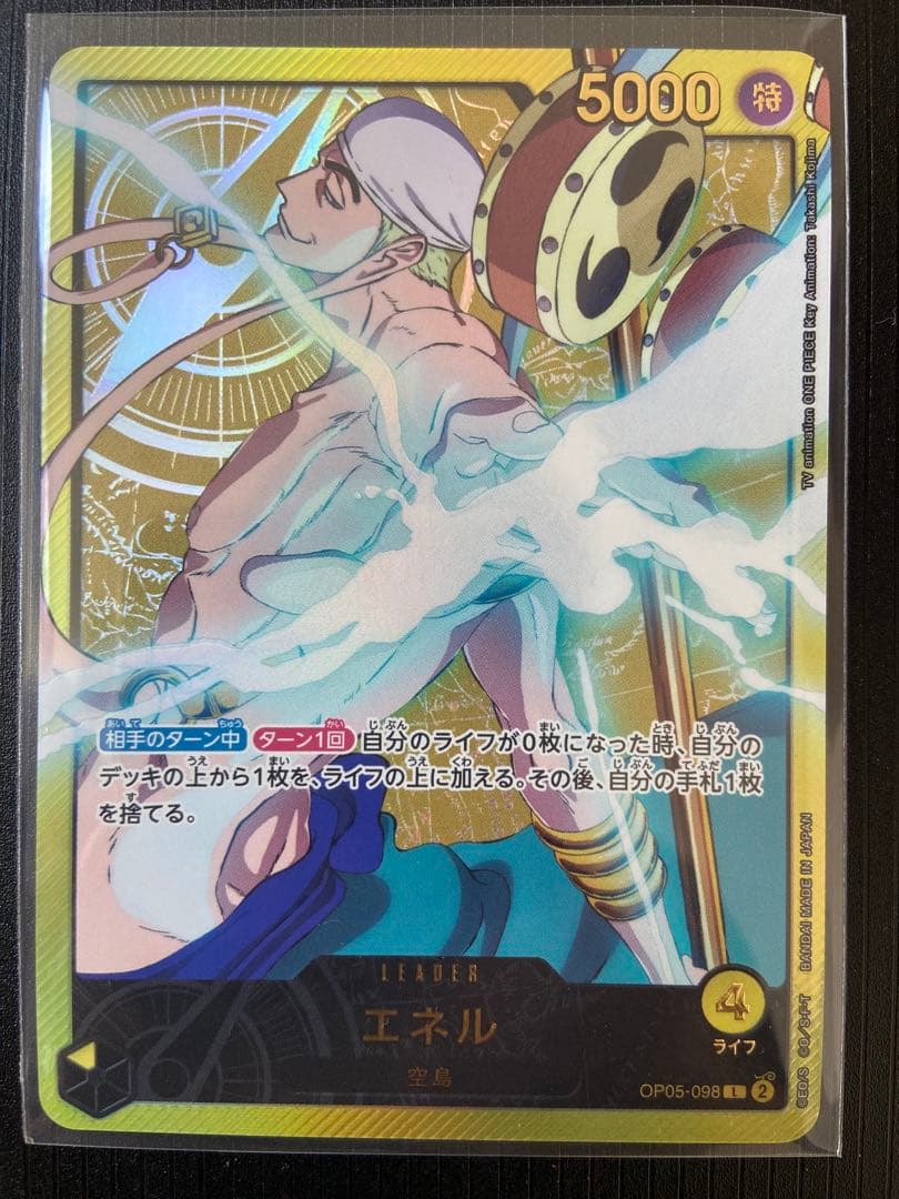 エネル L OP05-098 リーダーパラレル