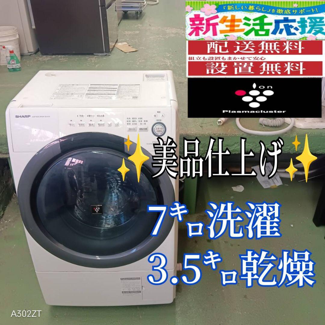40C9 送料設置無料 SHARP　ドラム式洗濯機　乾燥機能付き　7㌔