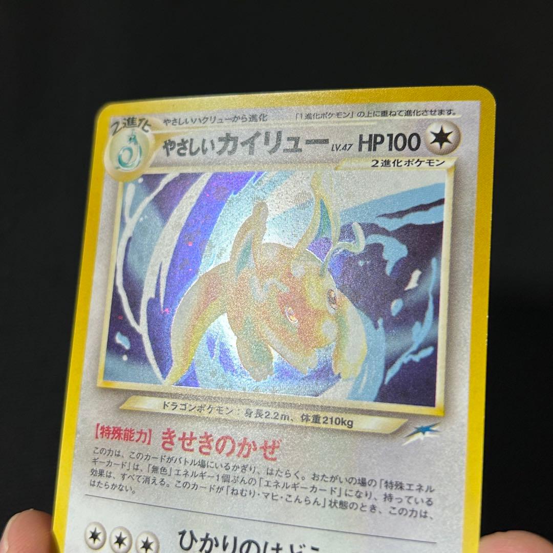 ポケモン やさしいカイリュー 旧裏